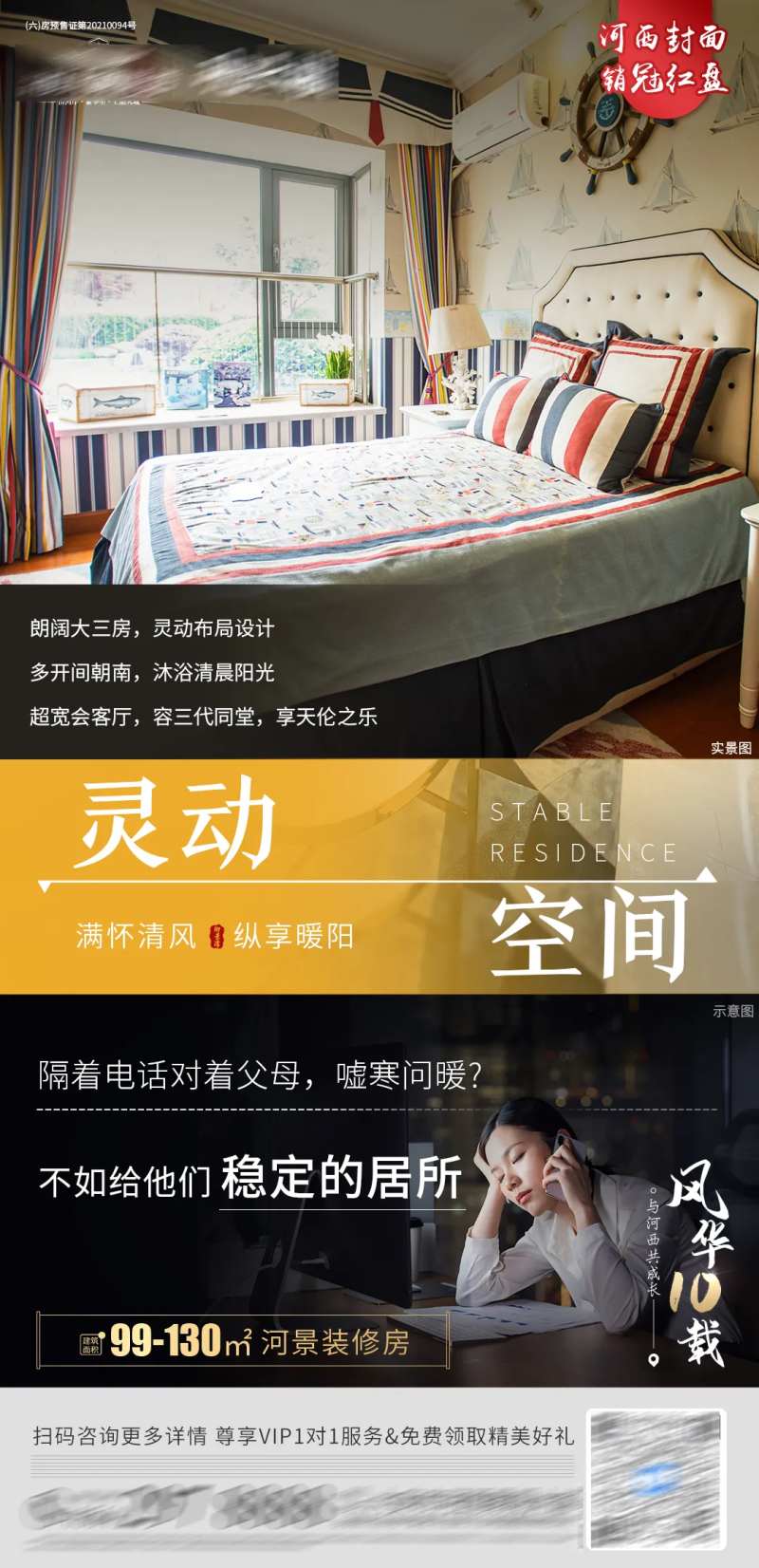 地产灵动空间海报-采灵感-cailinggan.com