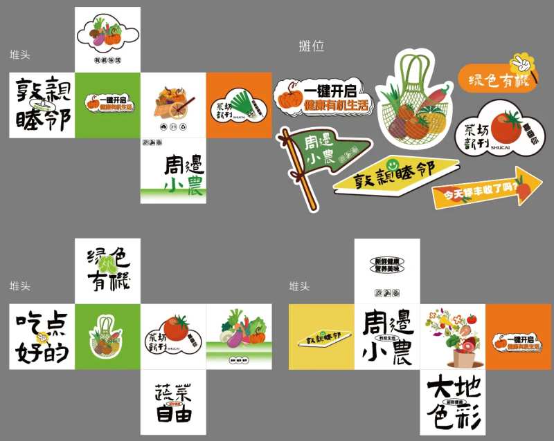 农场有机生活摊位堆头盒子异形手举牌-采灵感-cailinggan.com