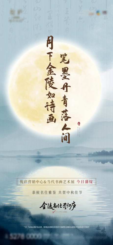 房地产中式中秋水墨海报-采灵感-cailinggan.com