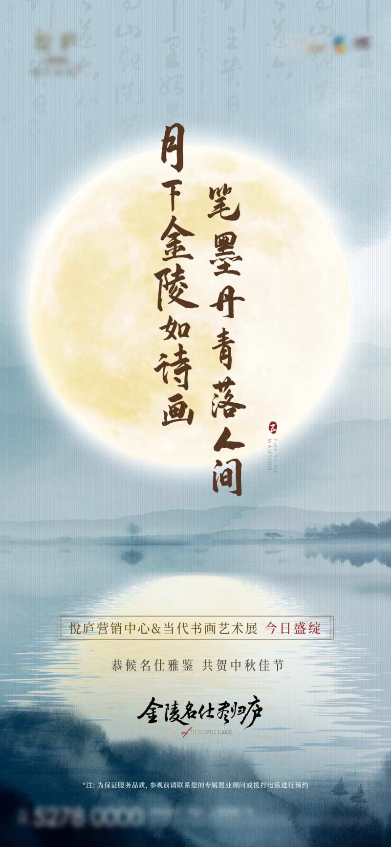 房地产中式中秋水墨海报-采灵感-cailinggan.com