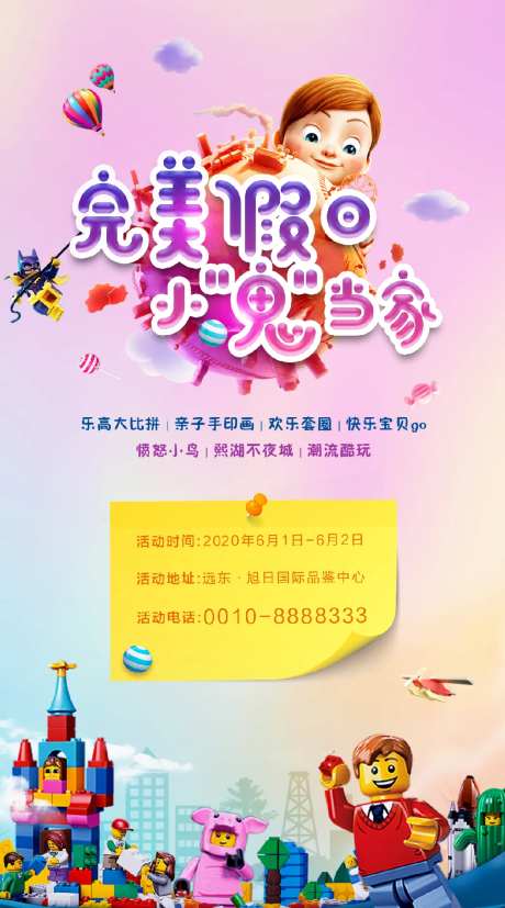 儿童节地产活动海报-采灵感-https://www.cailinggan.com/