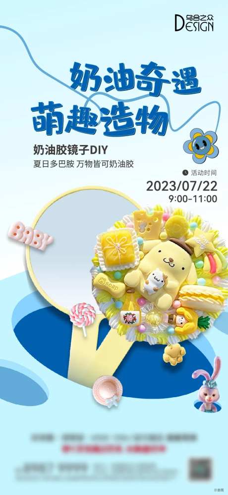 地产奶油胶镜子活动海报-采灵感-https://www.cailinggan.com/