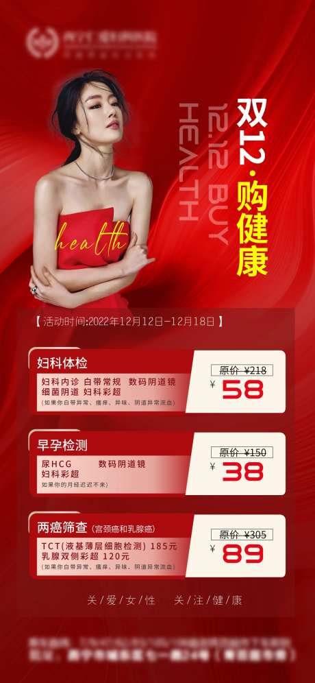 医美妇科价格海报-采灵感-https://www.cailinggan.com/