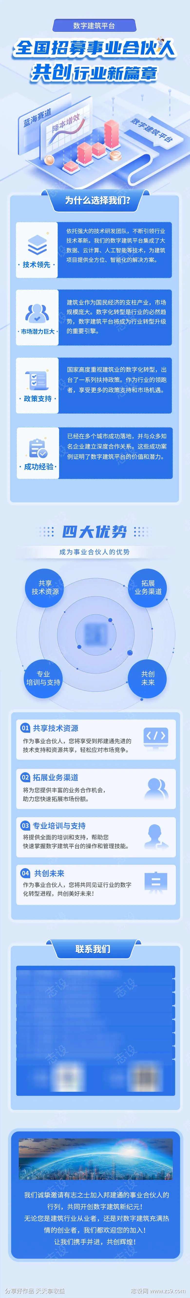 蓝色合伙人招募长图宣传海报-采灵感-cailinggan.com