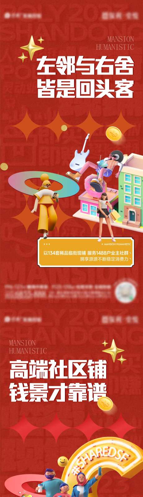 房地产商铺热销C4D系列海报-采灵感-https://www.cailinggan.com/