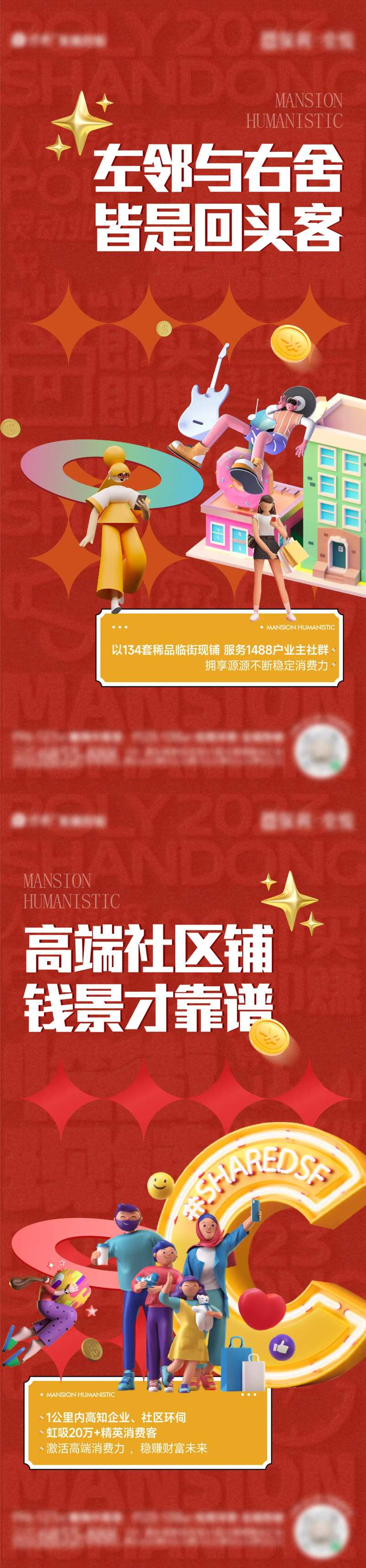 房地产商铺热销C4D系列海报-采灵感-cailinggan.com