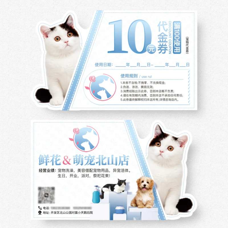 宠物店代金券优惠卡-采灵感-cailinggan.com