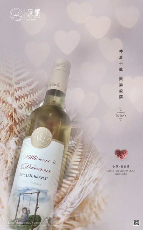 520小满二十四节气葡萄酒告白日海报-采灵感-https://www.cailinggan.com/