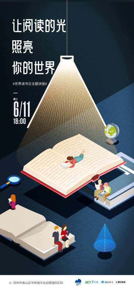 世界阅读日海报-采灵感-https://www.cailinggan.com/