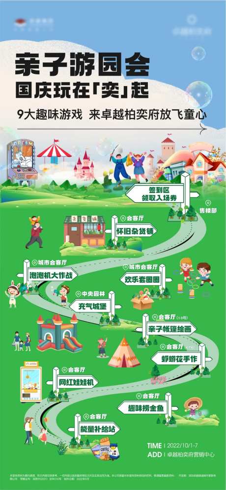 游玩指南活动海报-采灵感-https://www.cailinggan.com/