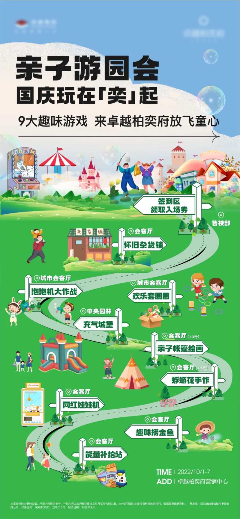 游玩指南活动海报-采灵感-cailinggan.com