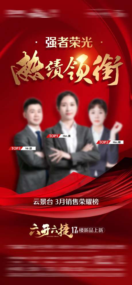 地产月度销售排行榜单图-采灵感-https://www.cailinggan.com/