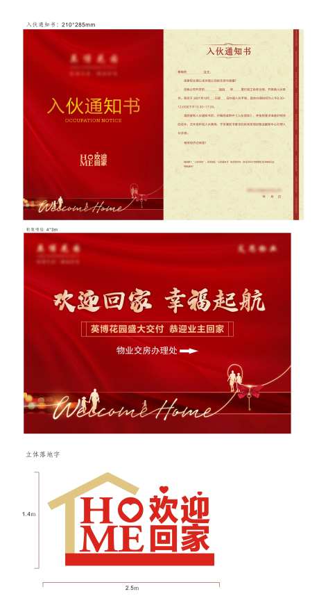 交房物料-采灵感-https://www.cailinggan.com/