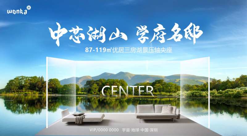 房地产形式感湖景露台海报展板-采灵感-cailinggan.com