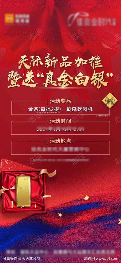 地产红蓝色质感送真金白银活动海报-采灵感-https://www.cailinggan.com/