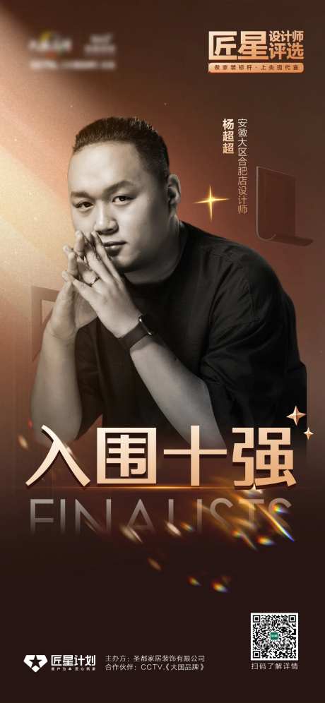 设计师评选海报-采灵感-https://www.cailinggan.com/