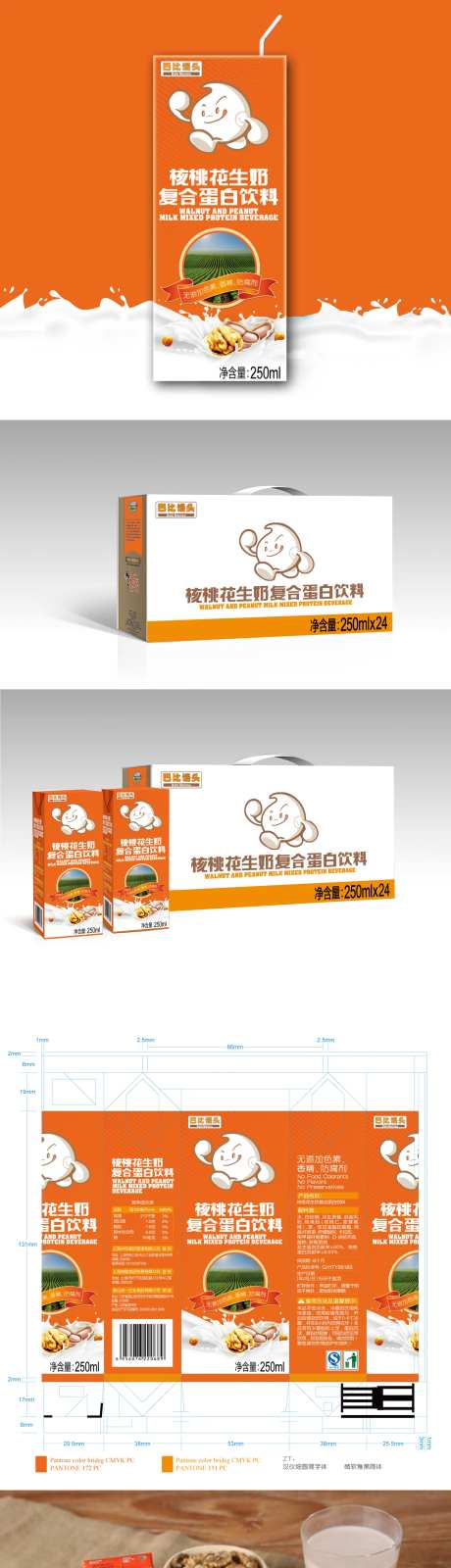 核桃花生奶饮料包装-采灵感-https://www.cailinggan.com/