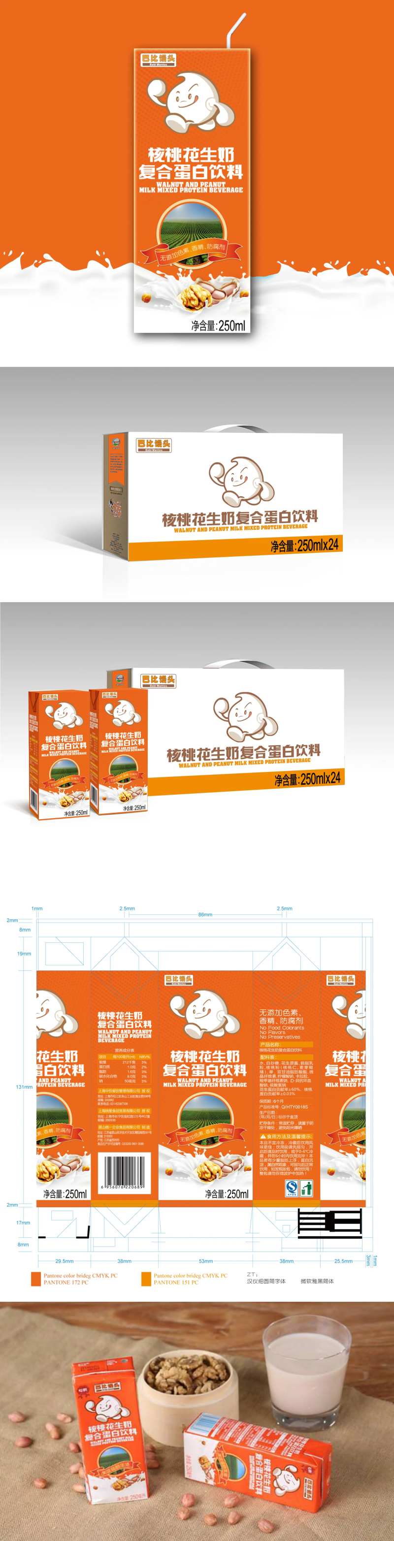 核桃花生奶饮料包装-采灵感-cailinggan.com