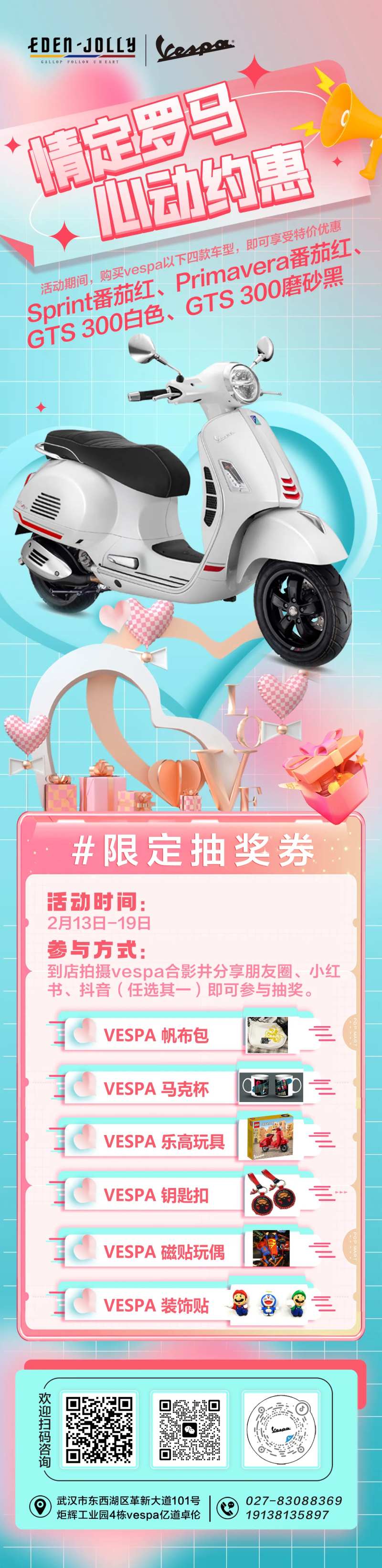 214情人节心动约惠长图-采灵感-cailinggan.com