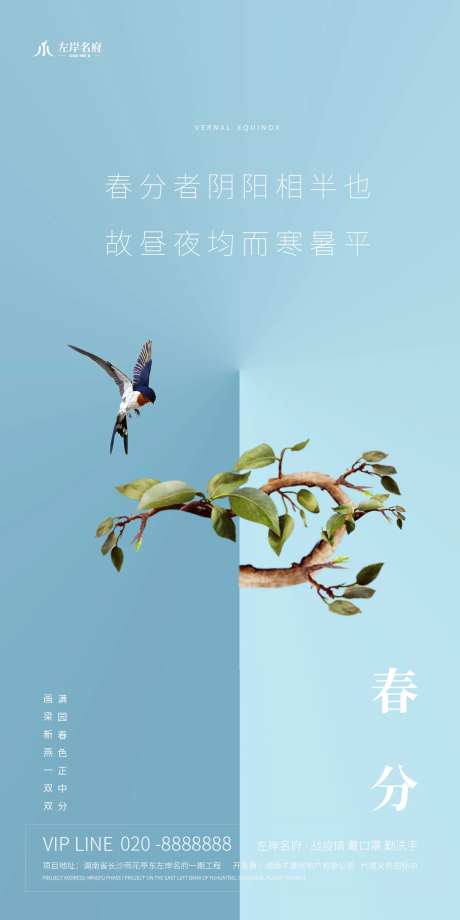地产春分主题节气海报-采灵感-https://www.cailinggan.com/