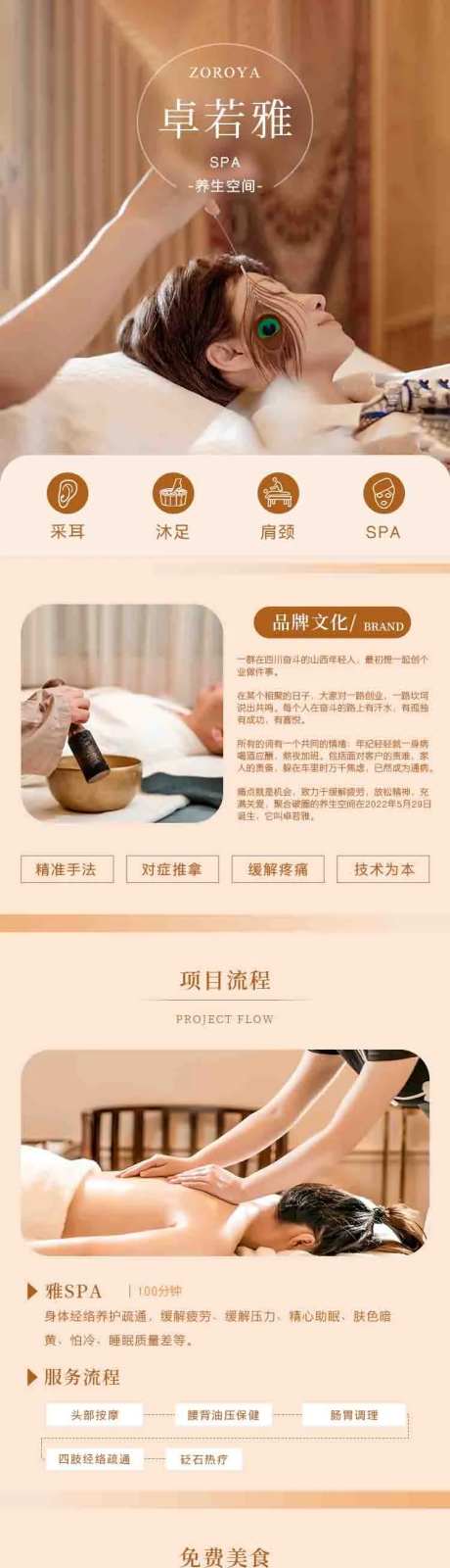 美容按摩SPA详情页-采灵感-https://www.cailinggan.com/