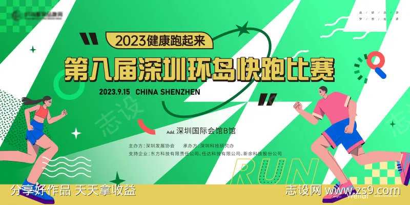环岛公路快速跑步快跑比赛主背景kv-采灵感-cailinggan.com