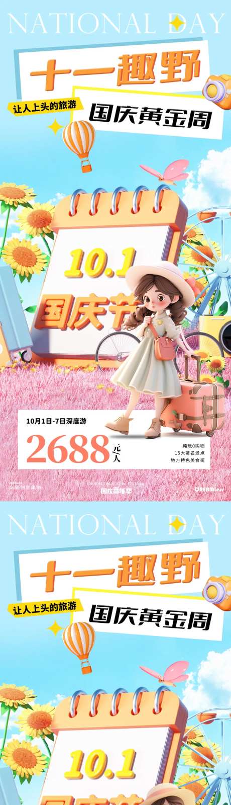 国庆黄金周出游旅游团卡通海报-采灵感-https://www.cailinggan.com/