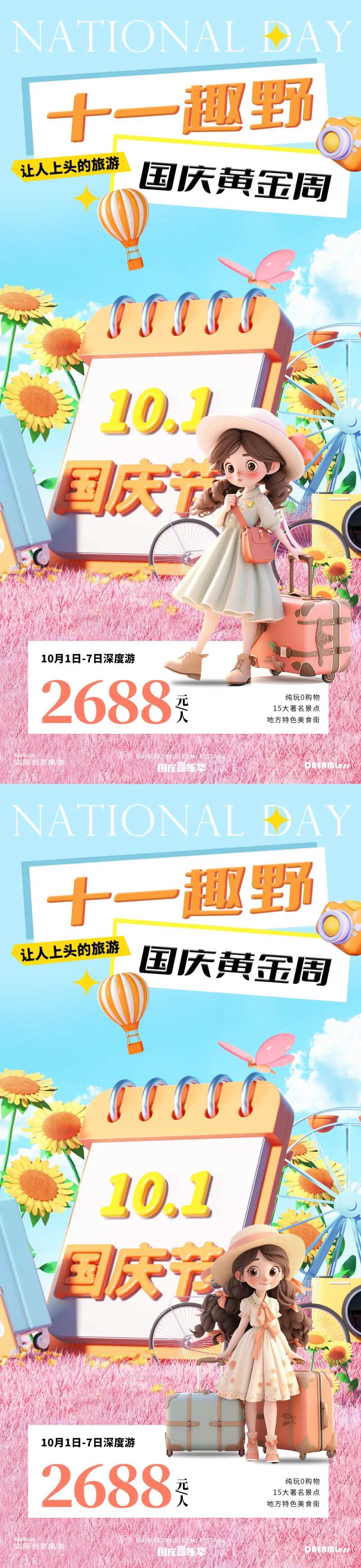 国庆黄金周出游旅游团卡通海报-采灵感-cailinggan.com