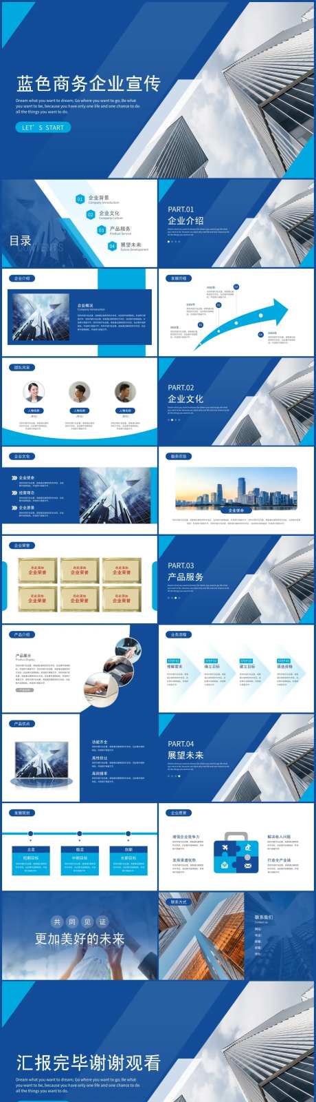 蓝色商务企业宣传PPT-采灵感-cailinggan.com