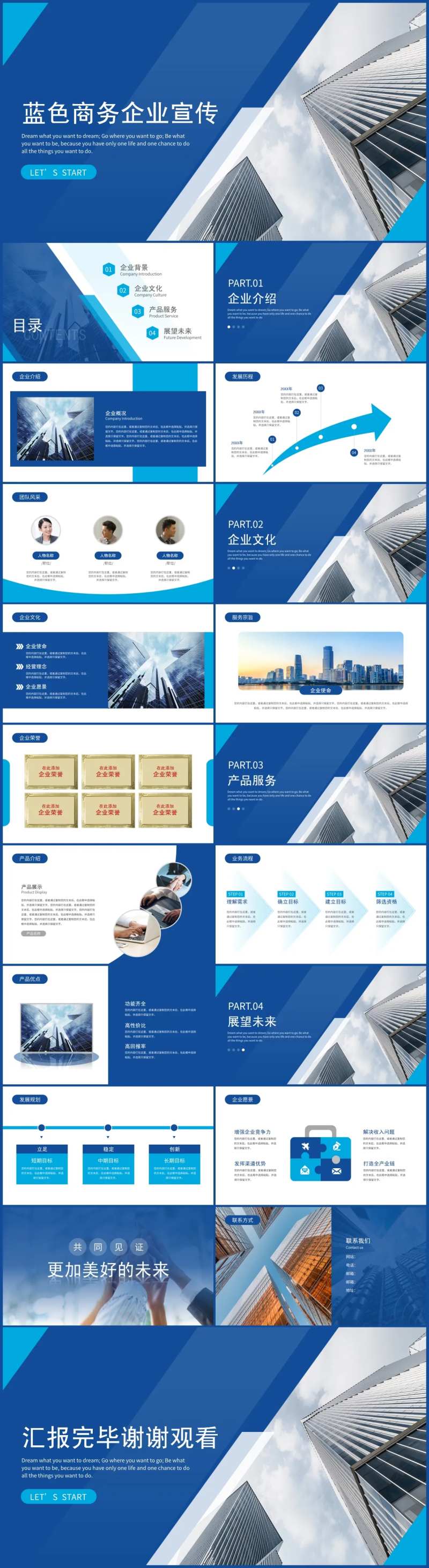 蓝色商务企业宣传PPT-采灵感-cailinggan.com