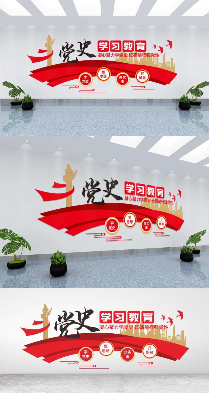 党史学习教育文化背景墙-采灵感-cailinggan.com