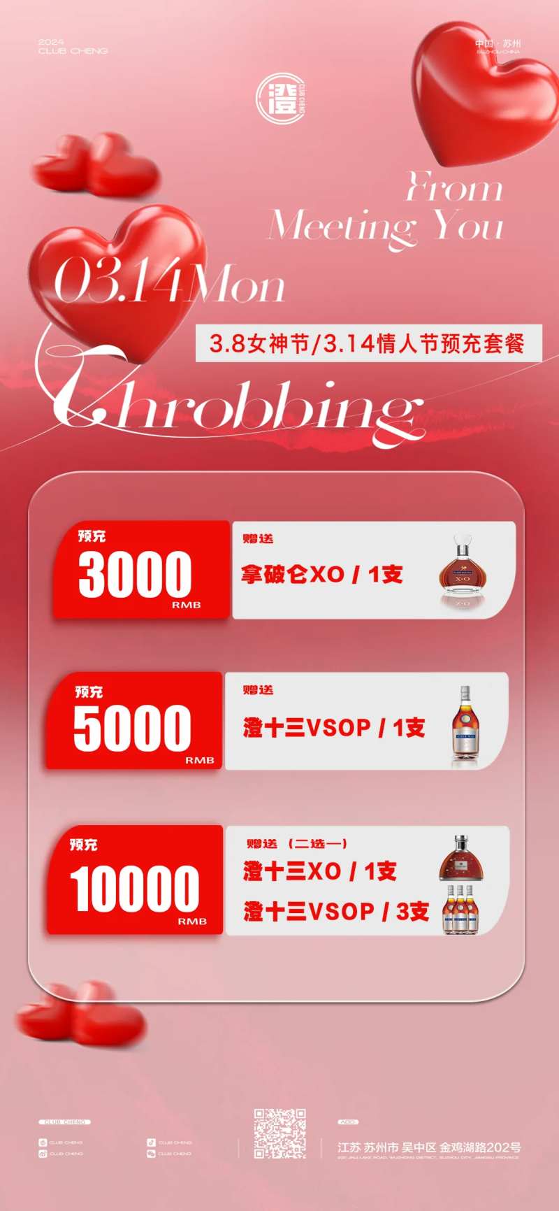 白色情人节酒水海报-采灵感-cailinggan.com