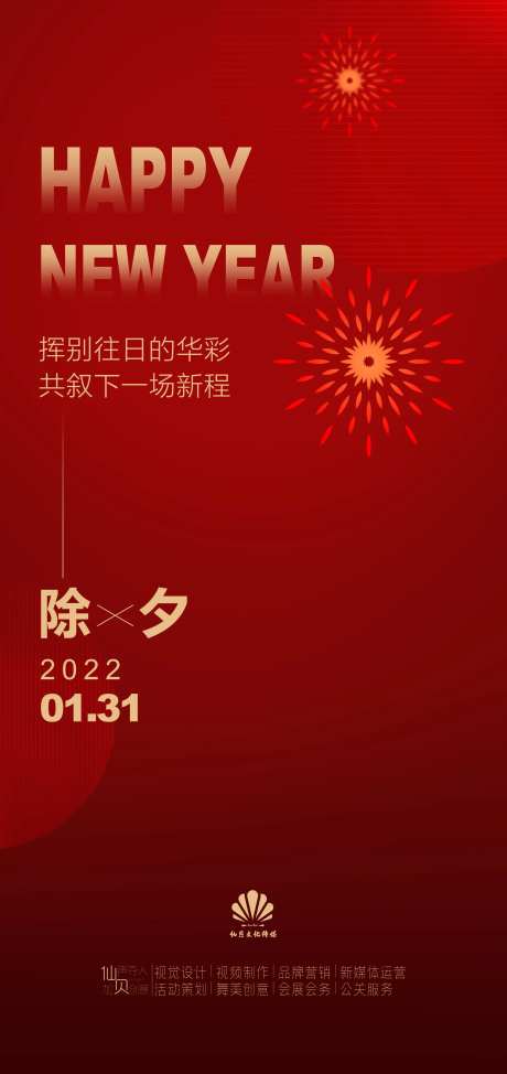 2022除夕简约海报-采灵感-cailinggan.com