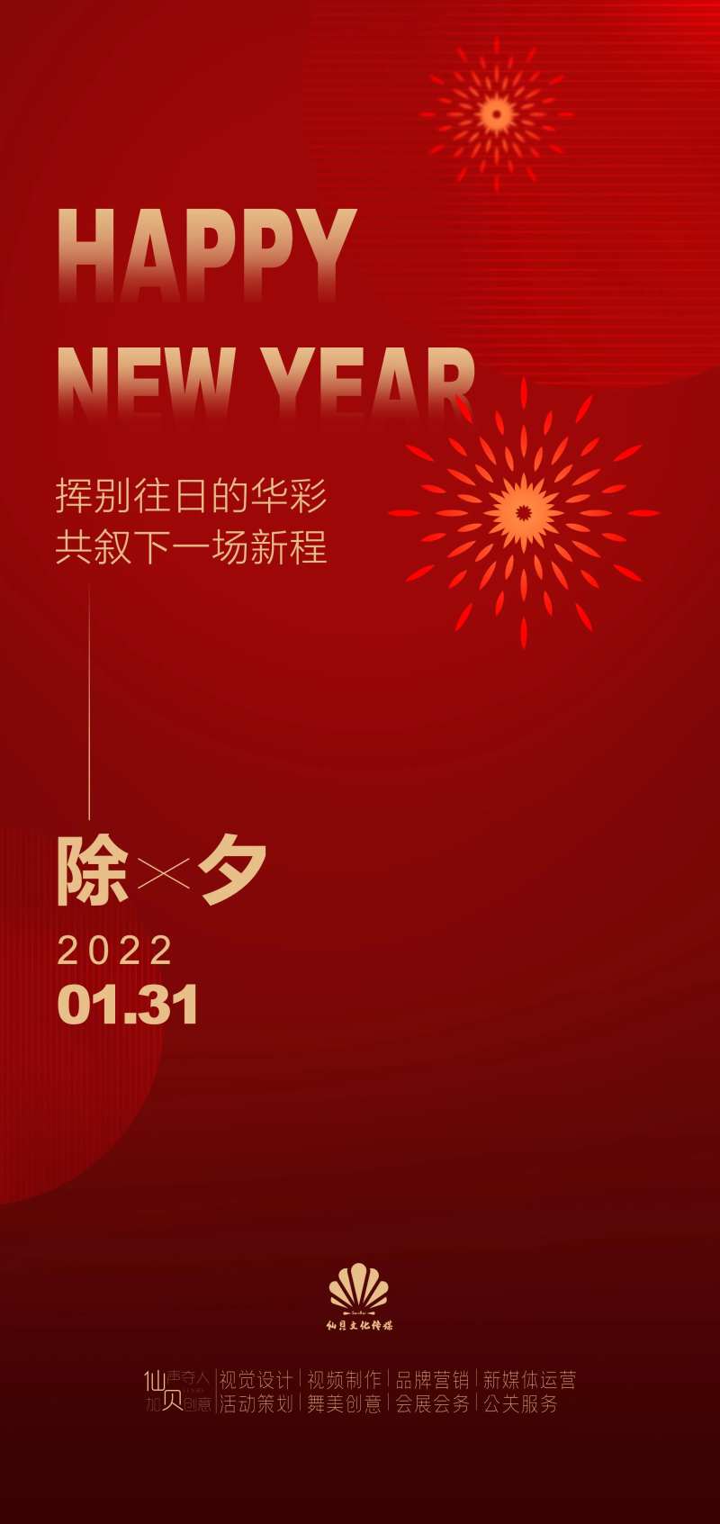 2022除夕简约海报-采灵感-cailinggan.com
