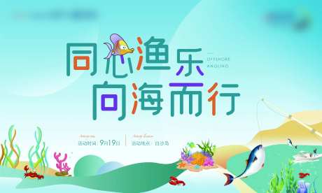 海钓主画面1-采灵感-https://www.cailinggan.com/