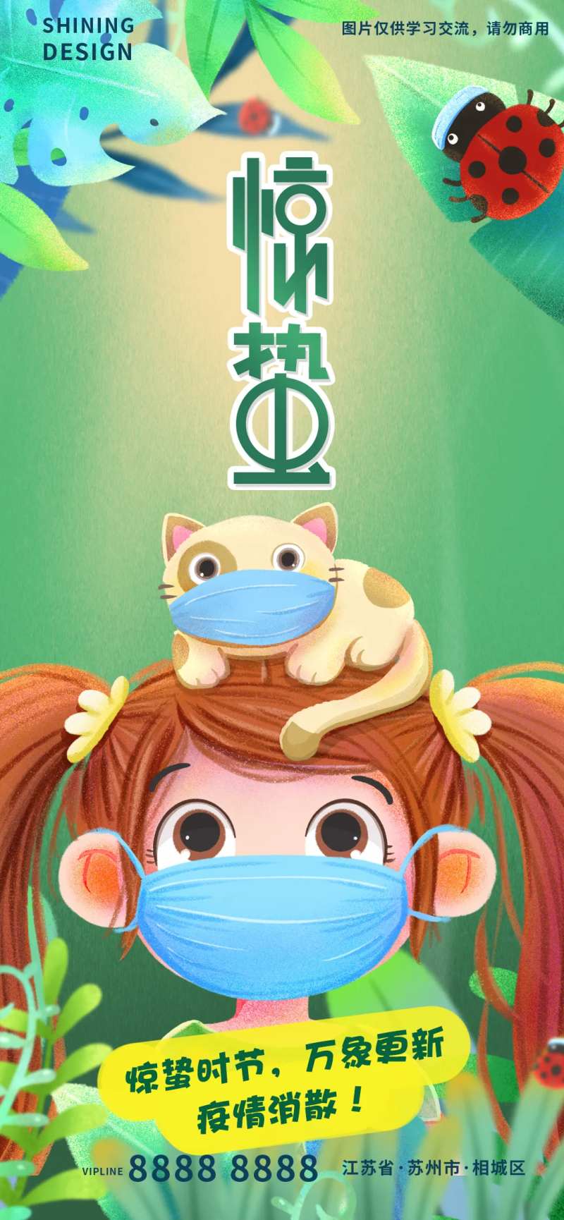 戴口罩插画惊蛰海报-采灵感-cailinggan.com