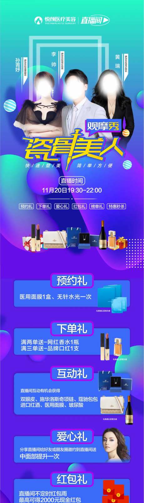 医美直播瓷骨美人长图海报-采灵感-https://www.cailinggan.com/