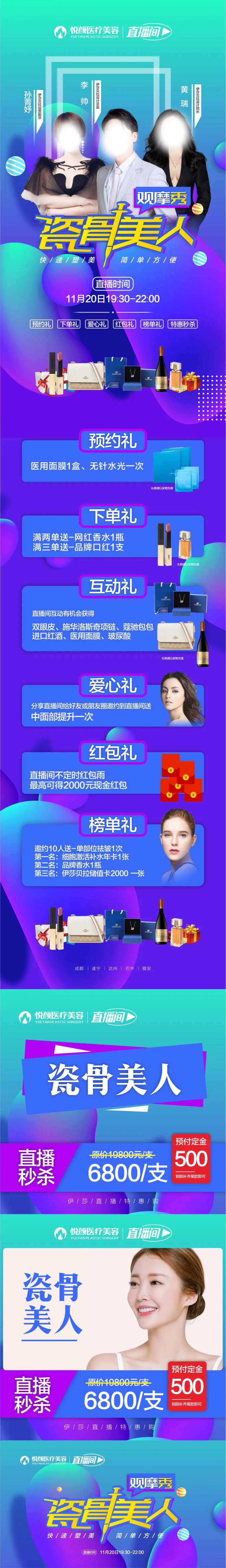 医美直播瓷骨美人长图海报-采灵感-cailinggan.com
