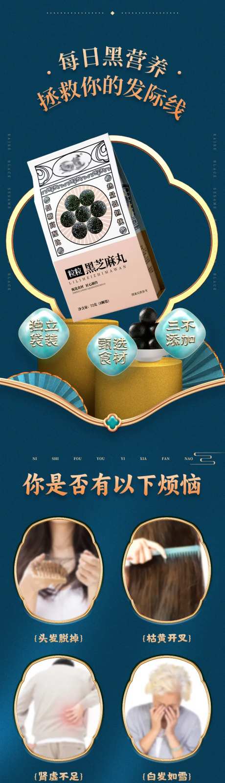 芝麻丸详情页-采灵感-https://www.cailinggan.com/
