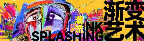 抽象手绘泼墨艺术文化节活动背景板-采灵感-https://www.cailinggan.com/