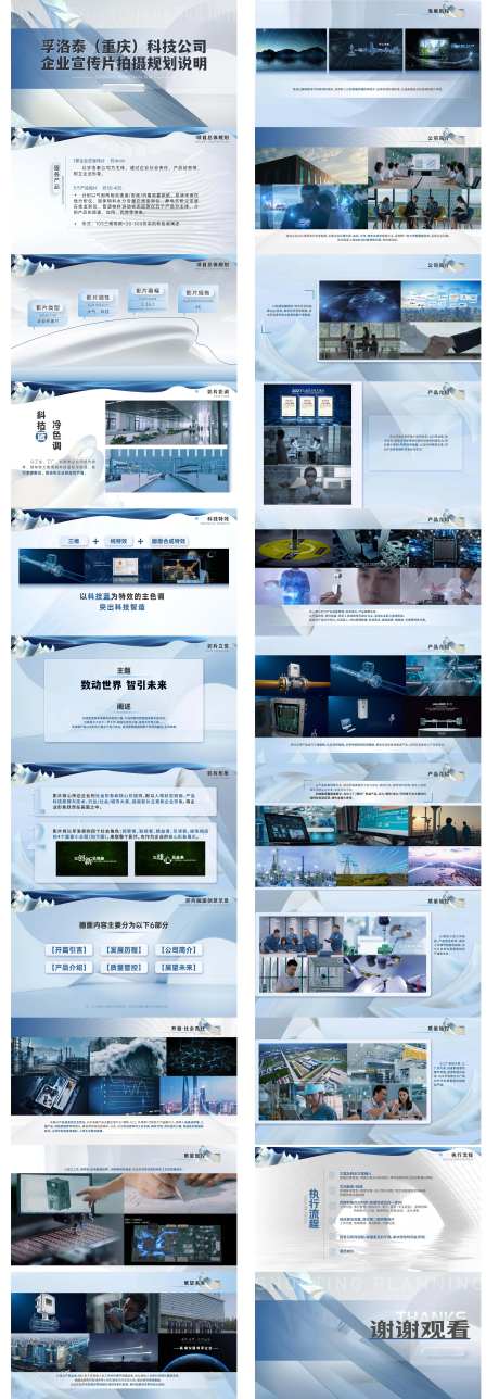 大气淡蓝科技感提案PPT-采灵感-https://www.cailinggan.com/