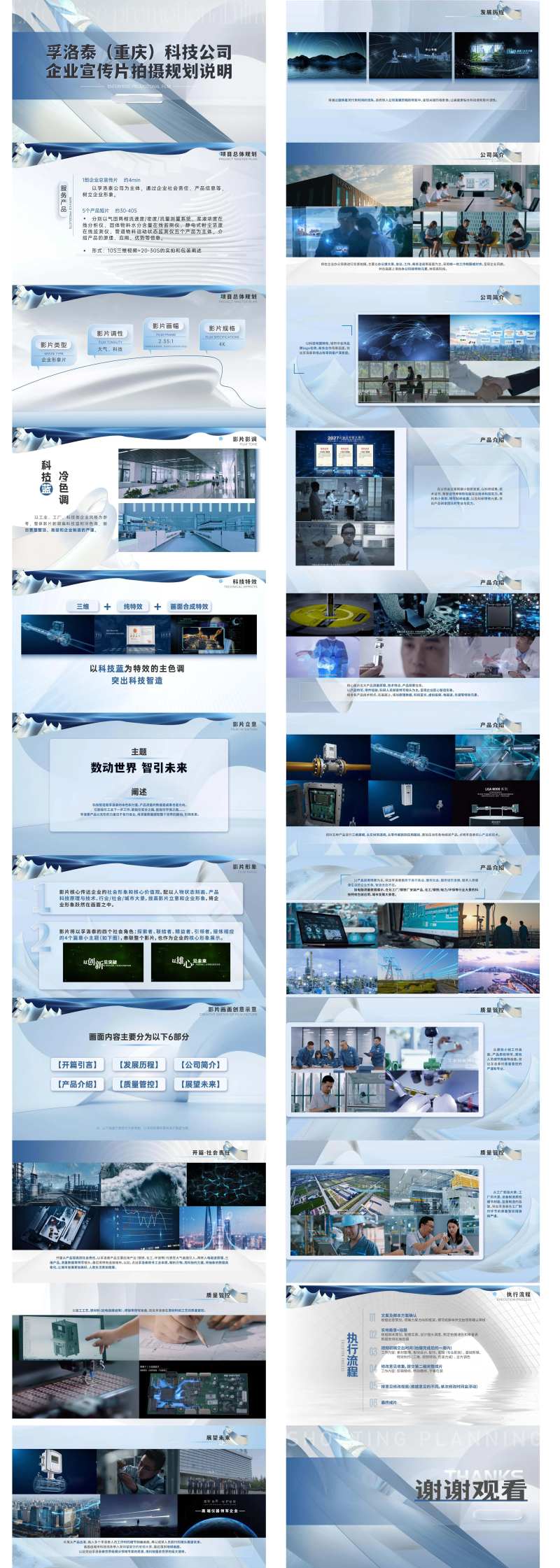 大气淡蓝科技感提案PPT-采灵感-cailinggan.com