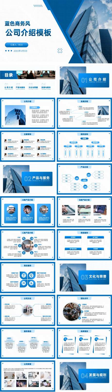 蓝色商务风公司介绍模板PPT-采灵感-https://www.cailinggan.com/