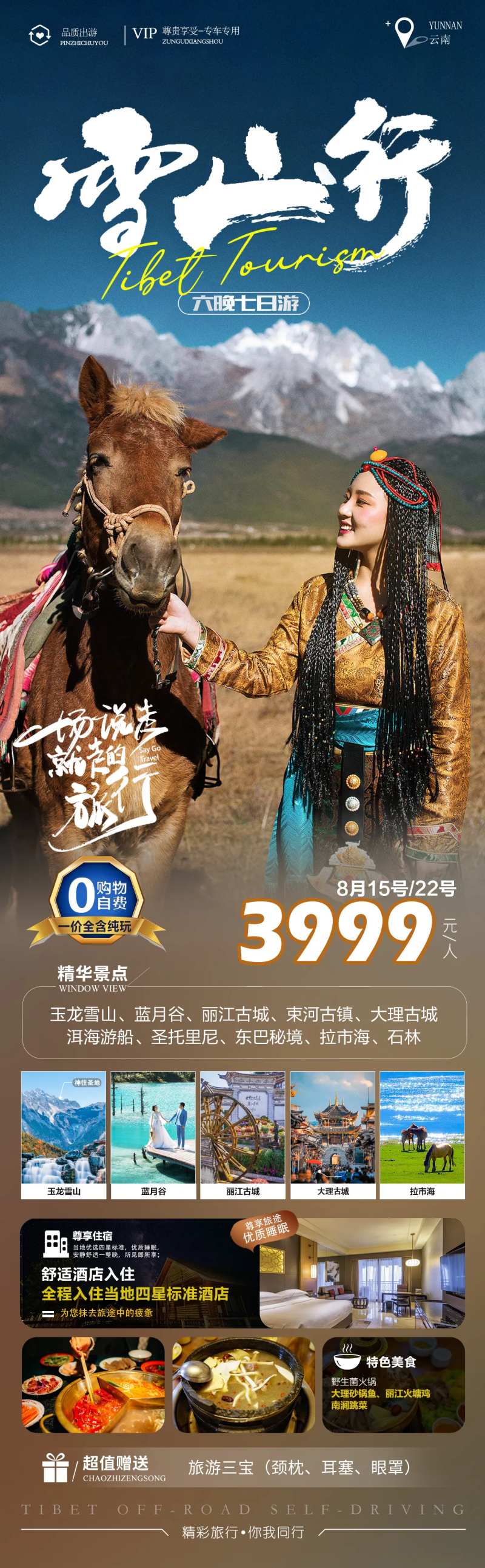 雪山行长图-采灵感-cailinggan.com