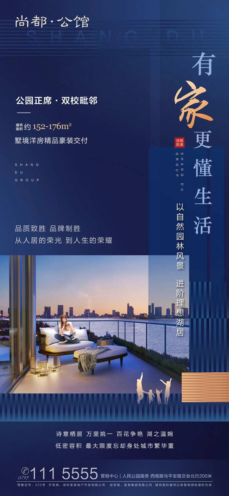 湖居洋房诗意栖居地产价值点海报-采灵感-cailinggan.com