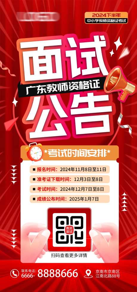 公务员面试公告通知-采灵感-https://www.cailinggan.com/