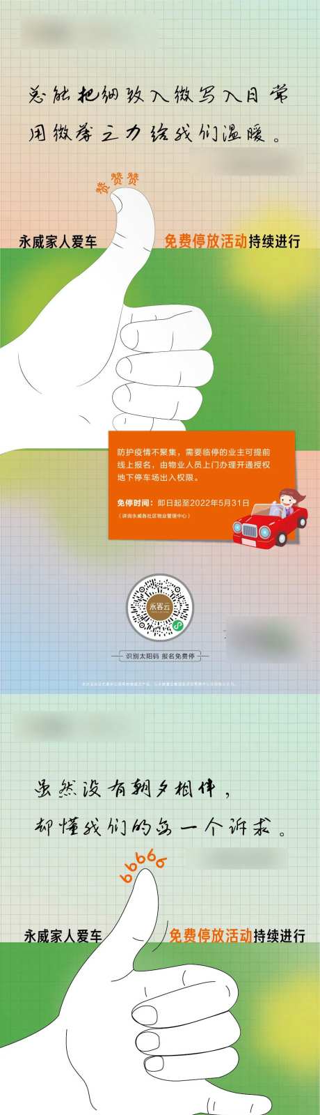 免费停车位海报-采灵感-https://www.cailinggan.com/