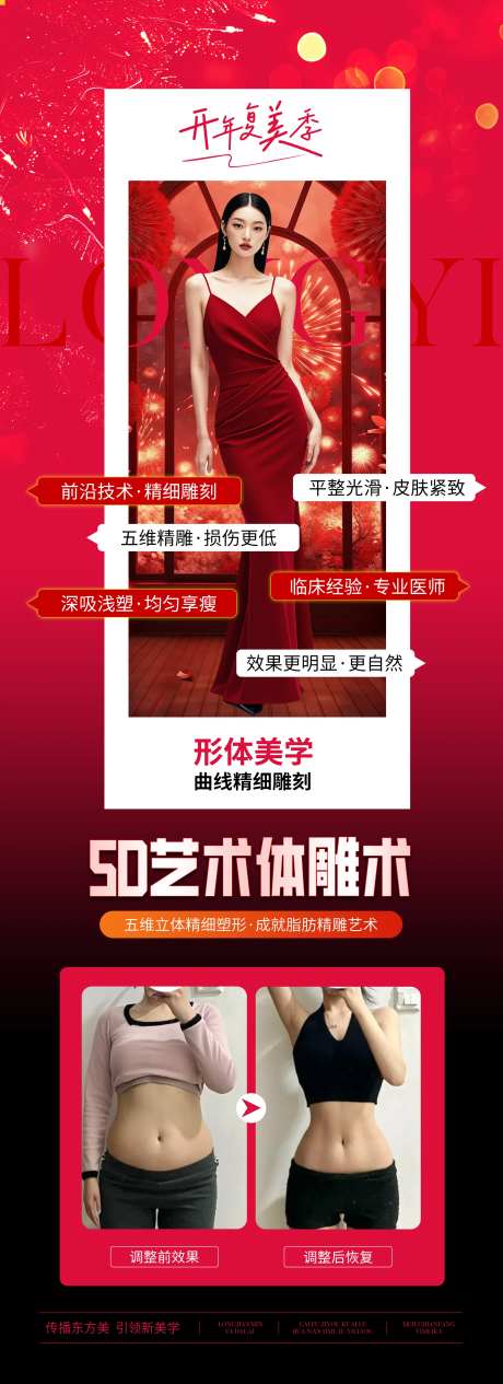 医美5D艺术体雕术案例宣传海报-采灵感-https://www.cailinggan.com/