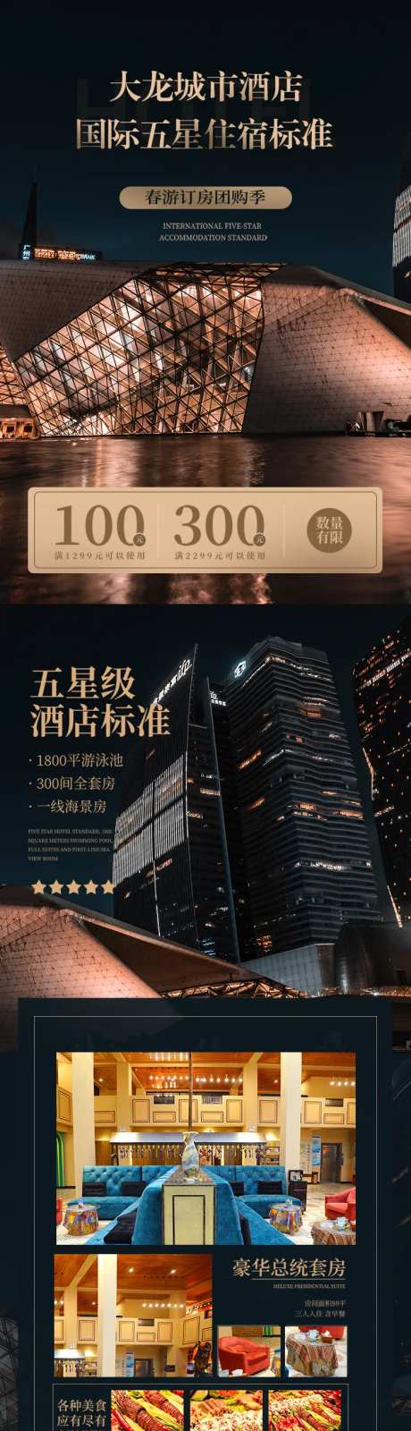 酒店预订详情页-采灵感-cailinggan.com