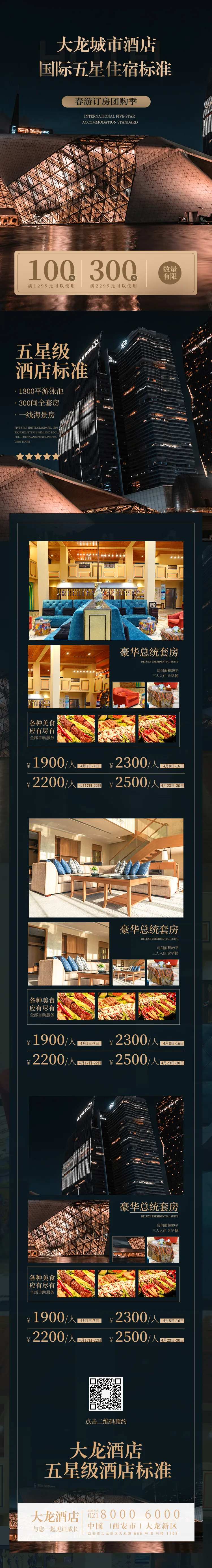 酒店预订详情页-采灵感-cailinggan.com